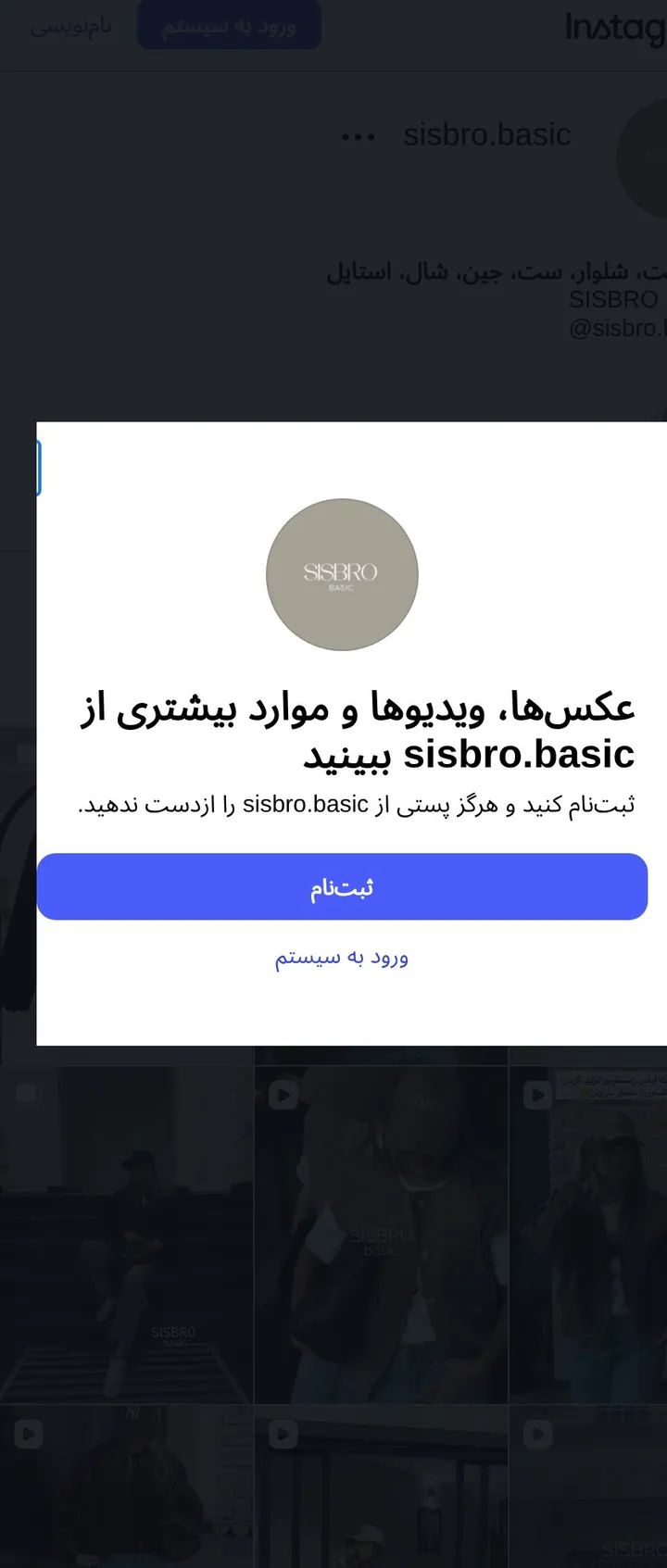 اسکرین‌شات پیج sisbro.basic