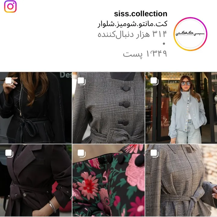 اسکرین‌شات پیج siss.collection