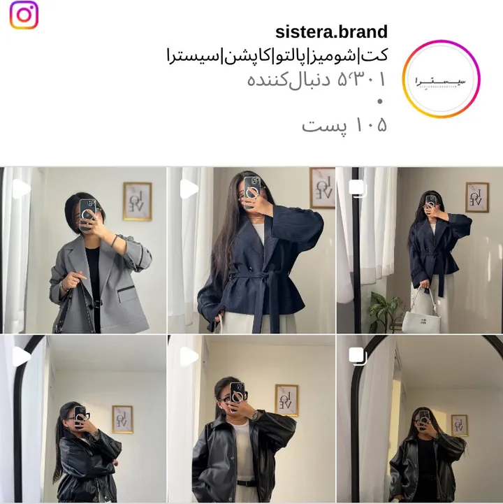 اسکرین‌شات پیج sistera.brand