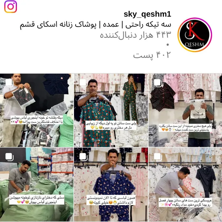 اسکرین‌شات پیج sky_qeshm1