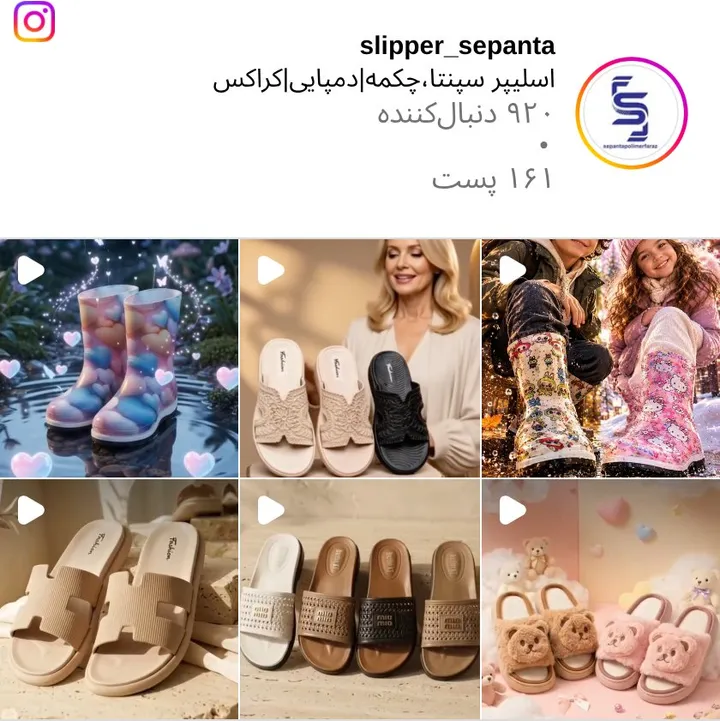اسکرین‌شات پیج slipper_sepanta