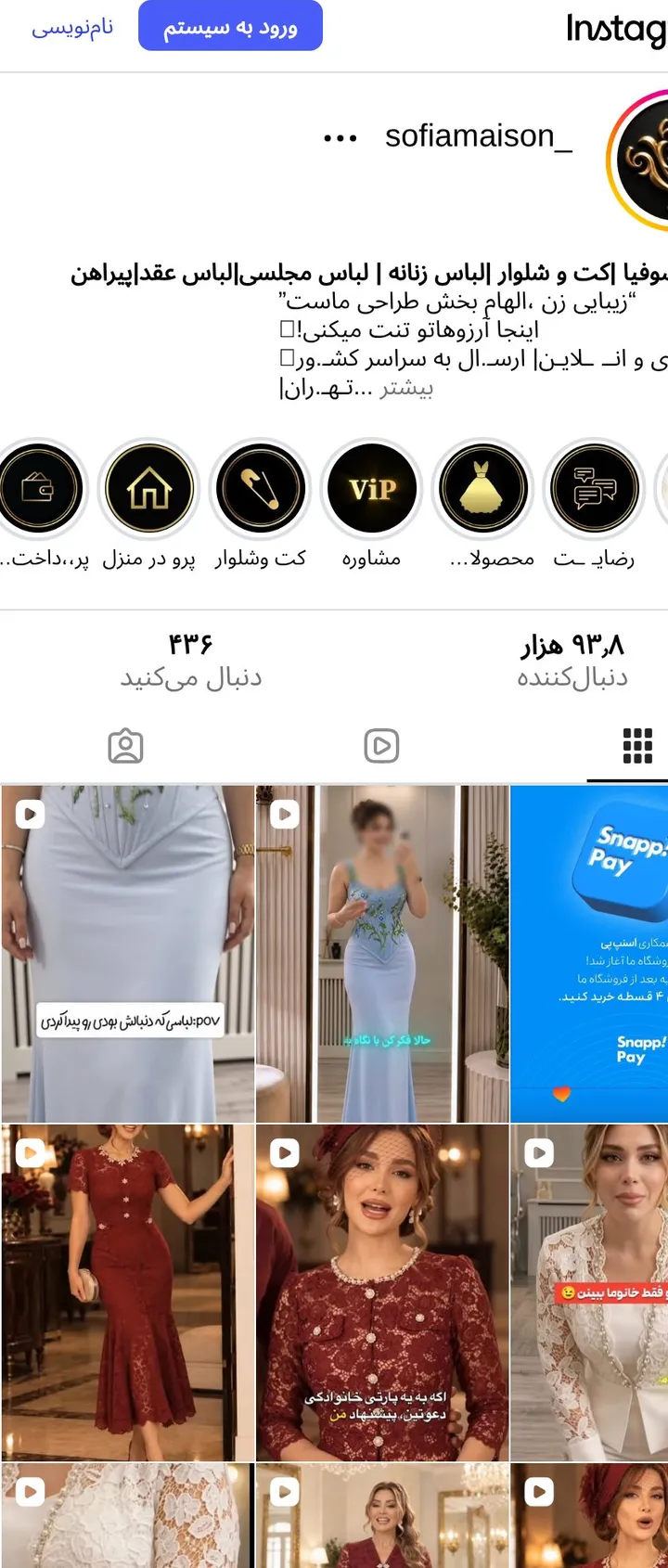 اسکرین‌شات پیج sofiamaison_