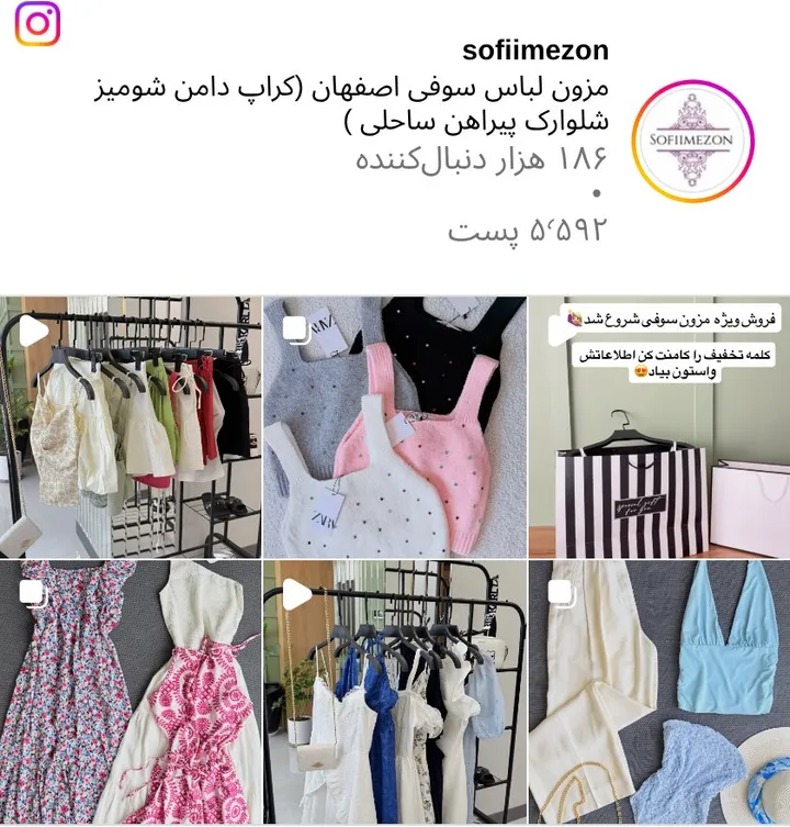 اسکرین‌شات پیج sofiimezon