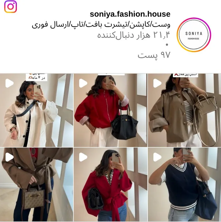 اسکرین‌شات پیج soniya.fashion.house