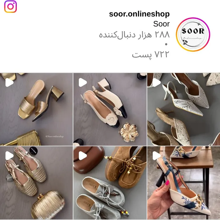 اسکرینشات پیج soor.onlineshop