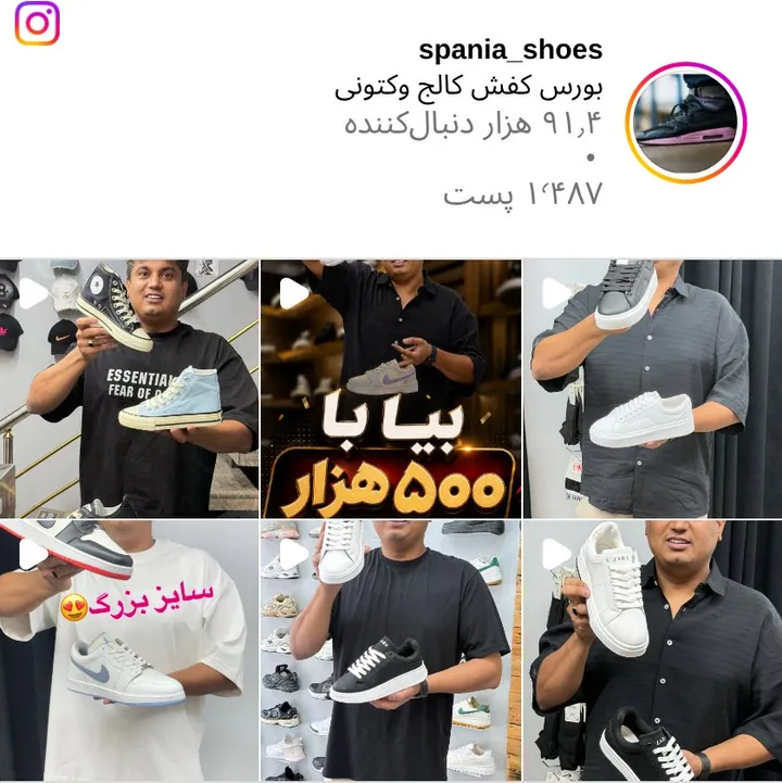 اسکرین‌شات پیج spania_shoes