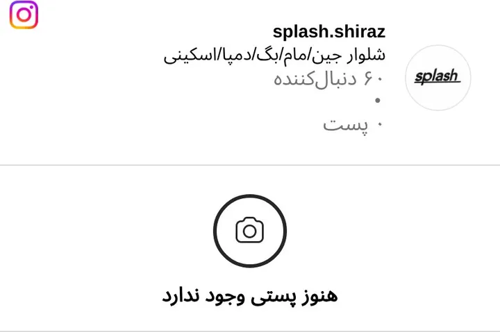 اسکرین‌شات پیج splash.shiraz