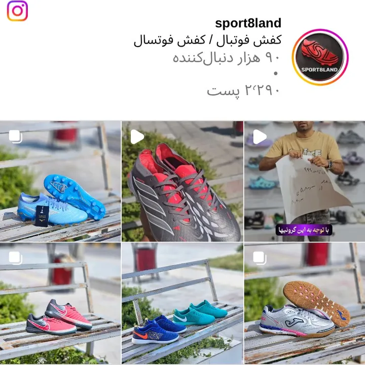 اسکرین‌شات پیج sport8land