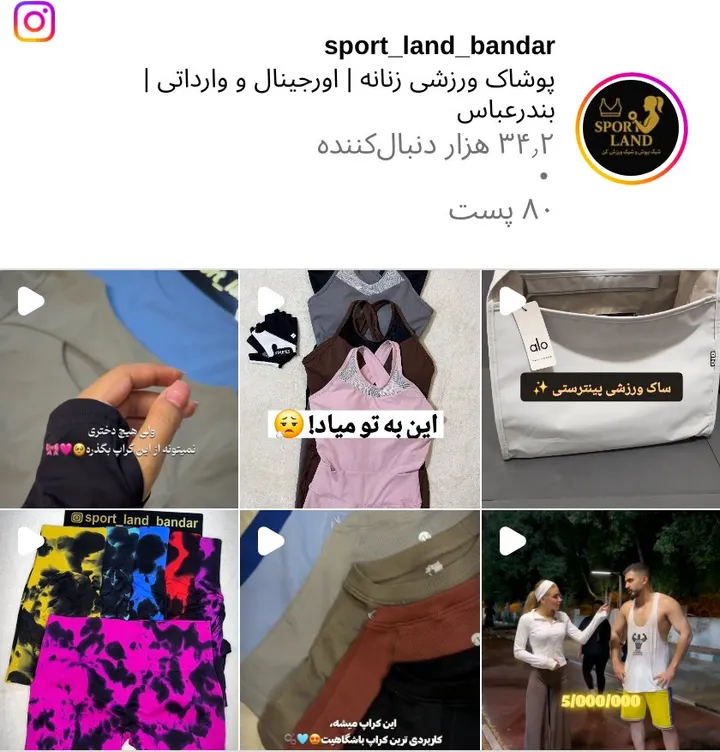 اسکرین‌شات پیج sport_land_bandar