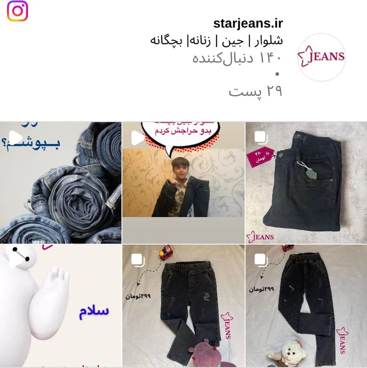 اسکرین‌شات پیج starjeans.ir