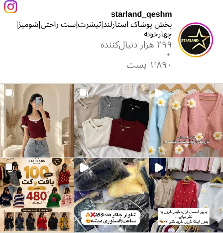 اسکرینشات پیج starland_qeshm