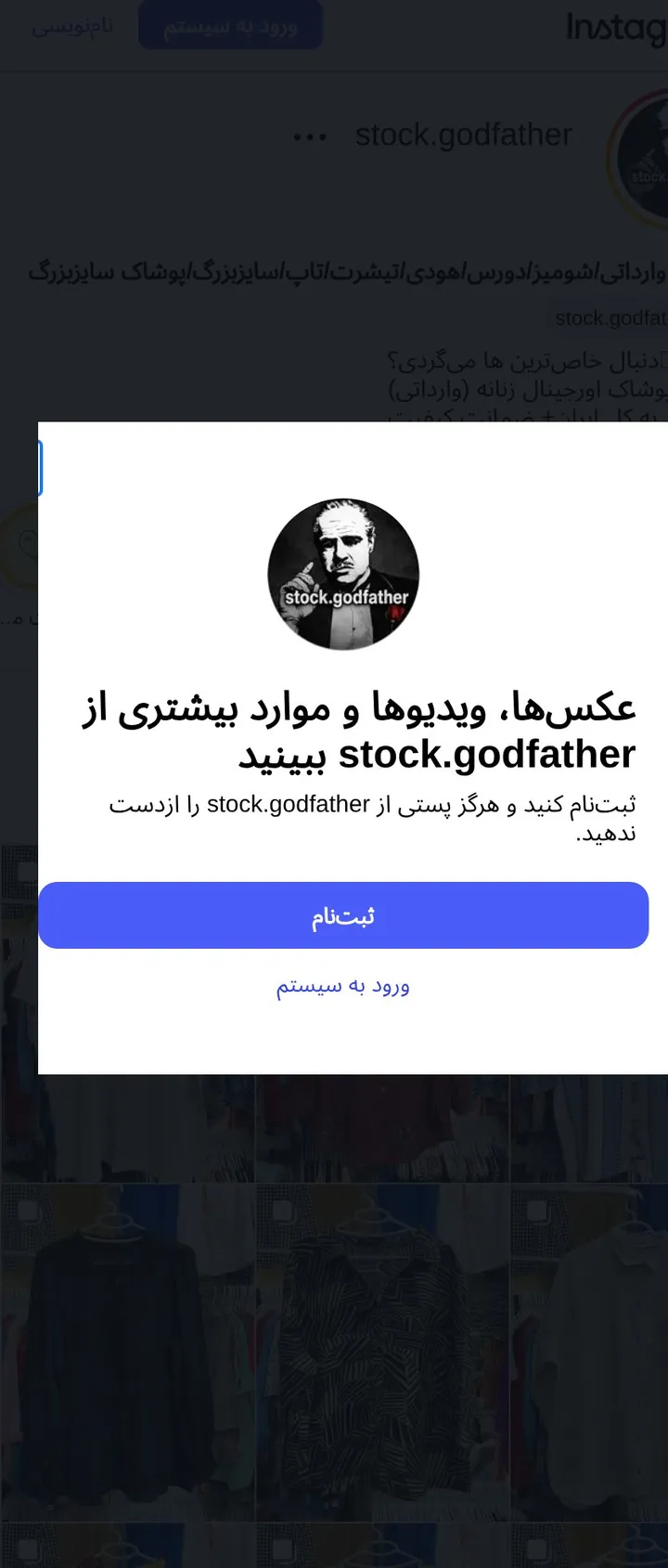 اسکرین‌شات پیج stock.godfather