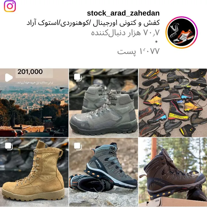 اسکرینشات پیج stock_arad_zahedan