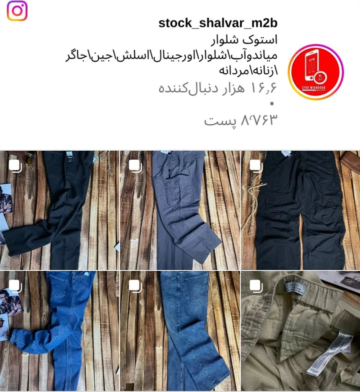 اسکرین‌شات پیج stock_shalvar_m2b