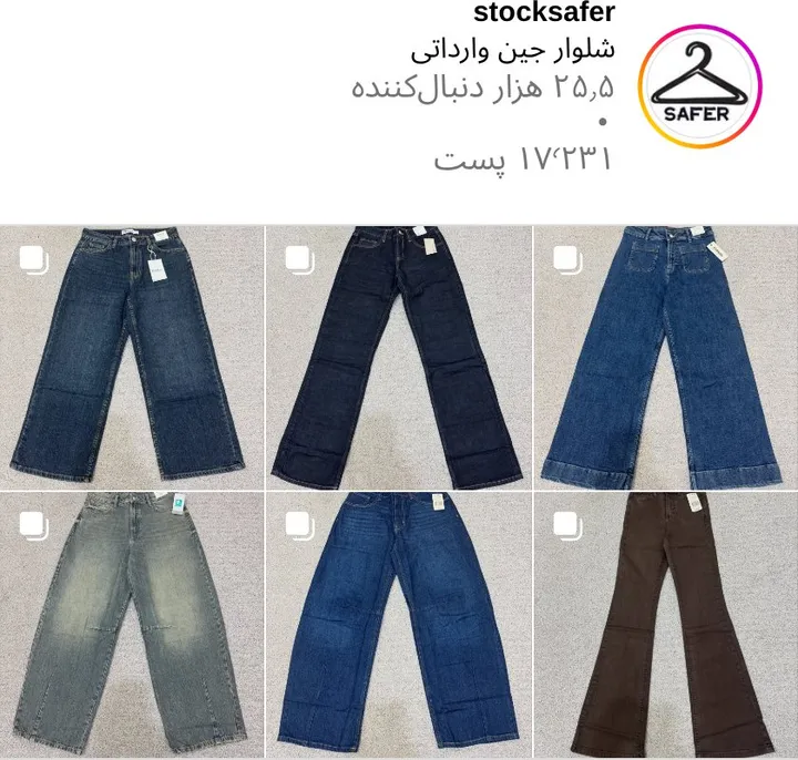 اسکرین‌شات پیج stocksafer