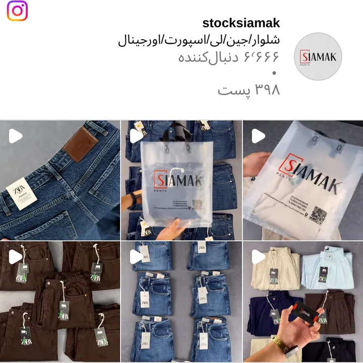 اسکرین‌شات پیج stocksiamak