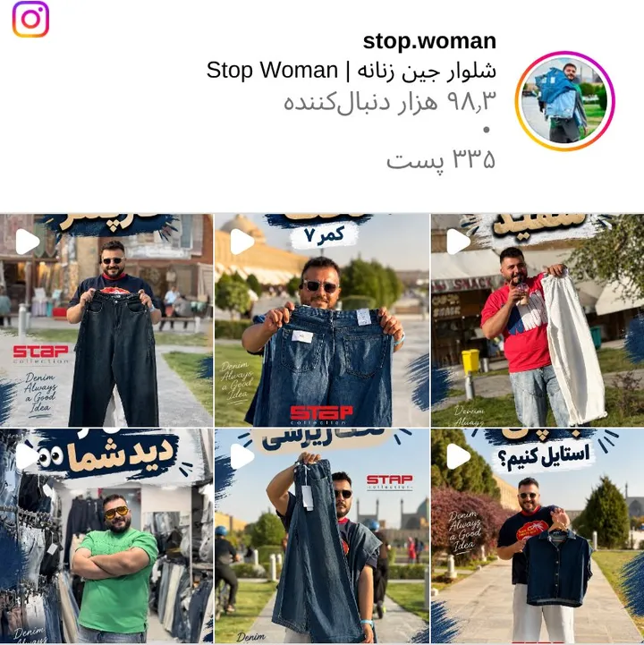 اسکرین‌شات پیج stop.woman