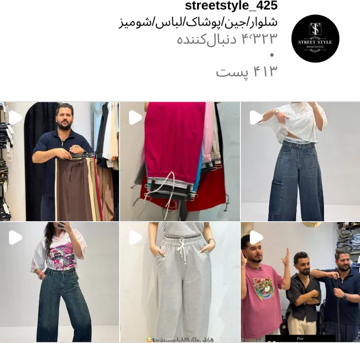 اسکرین‌شات پیج streetstyle_425