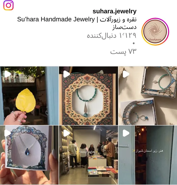اسکرین‌شات پیج suhara.jewelry
