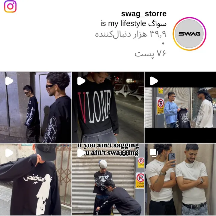 اسکرینشات پیج swag_storre