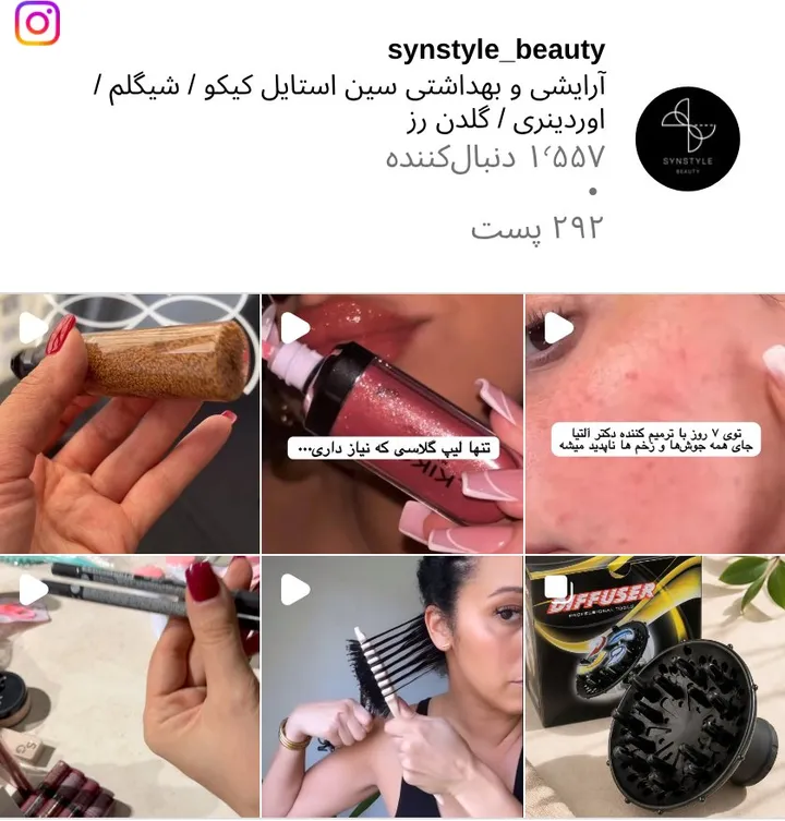 اسکرین‌شات پیج synstyle_beauty