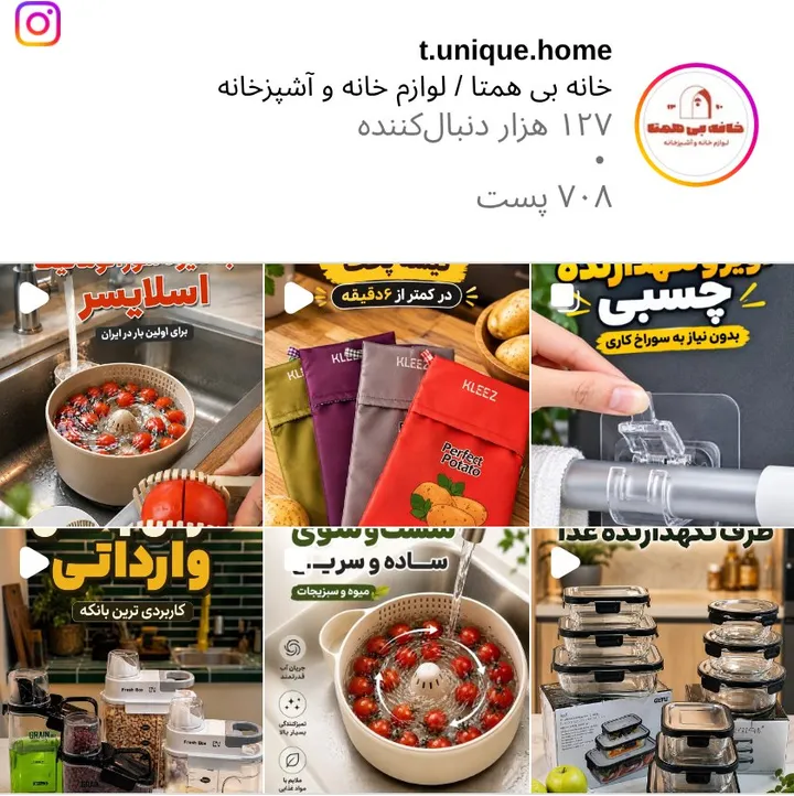 اسکرین‌شات پیج t.unique.home