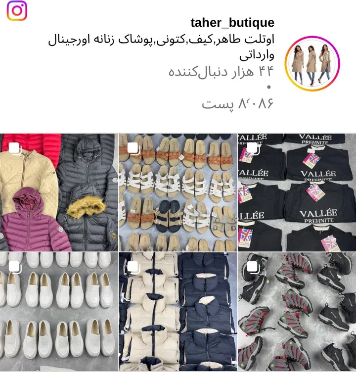 اسکرین‌شات پیج taher_butique