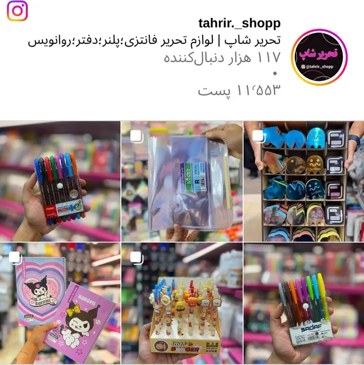 اسکرین‌شات پیج tahrir._shopp