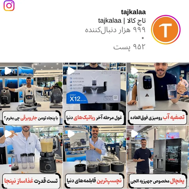 اسکرین‌شات پیج tajkalaa