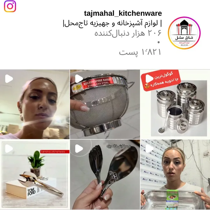 اسکرین‌شات پیج tajmahal_kitchenware