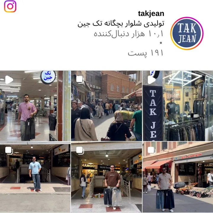 اسکرین‌شات پیج takjean