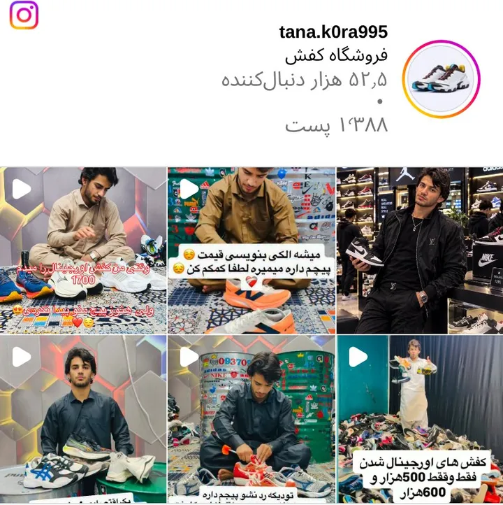 اسکرین‌شات پیج tana.k0ra995