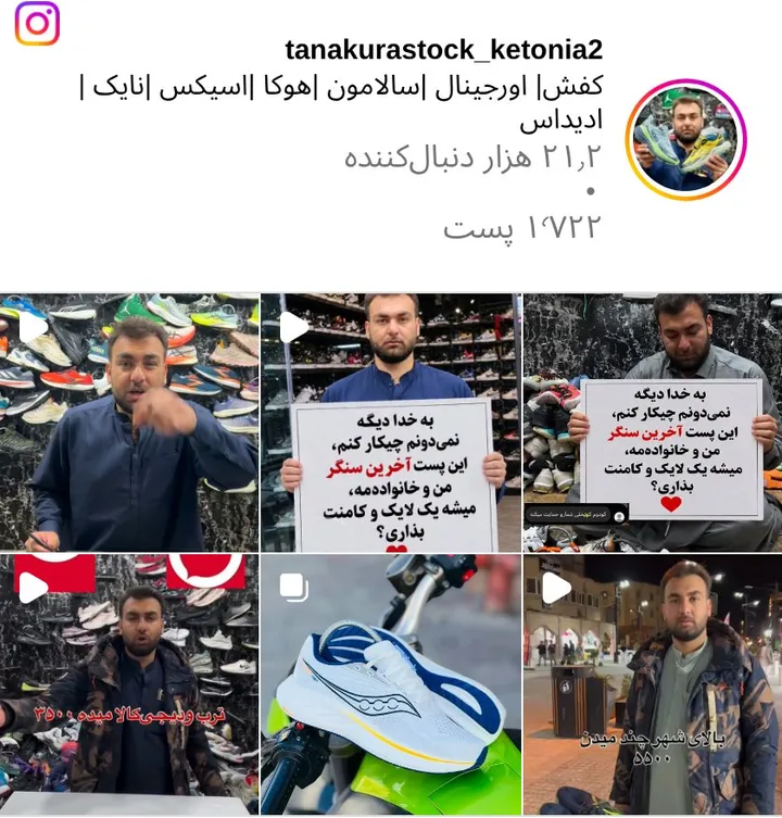 اسکرین‌شات پیج tanakurastock_ketonia2