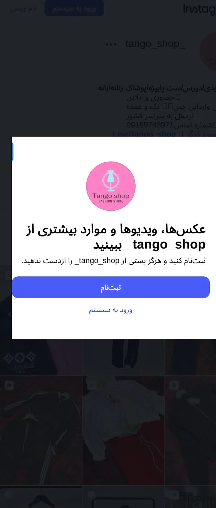 اسکرین‌شات پیج tango_shop_