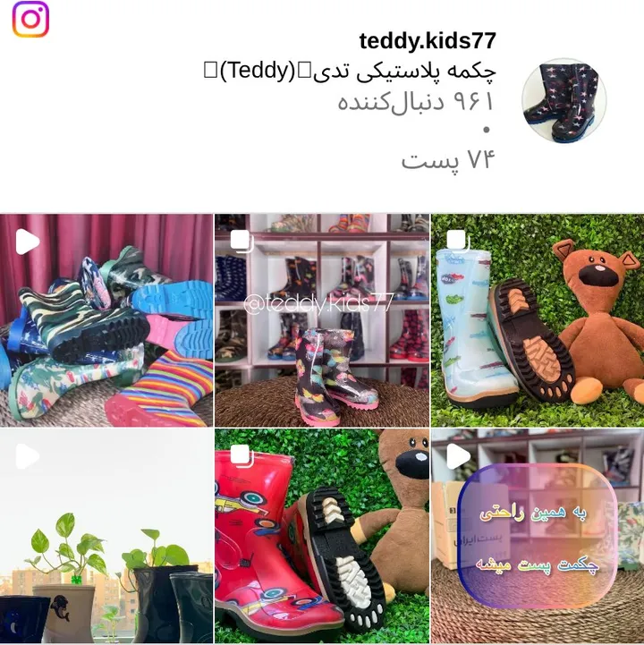 اسکرین‌شات پیج teddy.kids77
