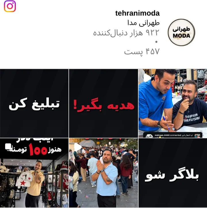 اسکرین‌شات پیج tehranimoda