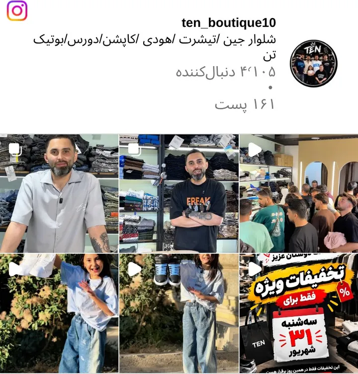 اسکرین‌شات پیج ten_boutique10