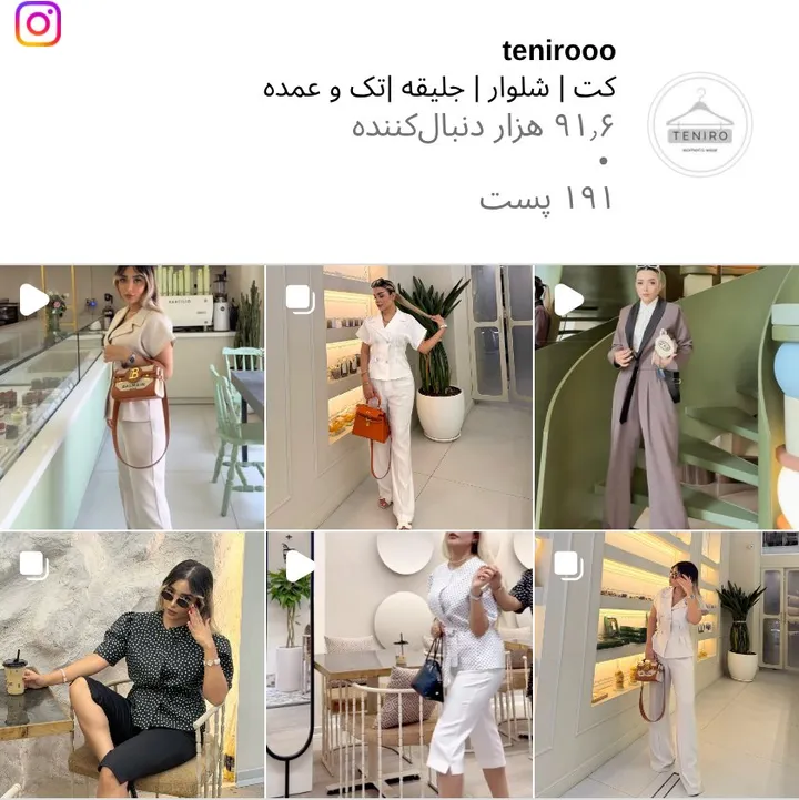 اسکرین‌شات پیج tenirooo