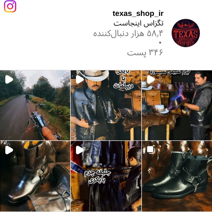 اسکرین‌شات پیج texas_shop_ir