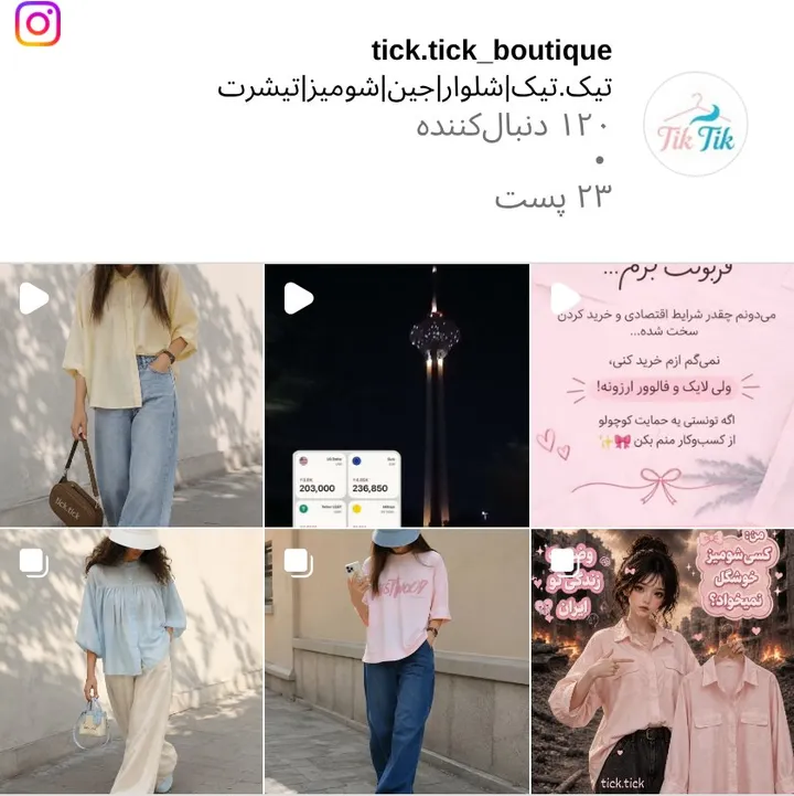 اسکرین‌شات پیج tick.tick_boutique