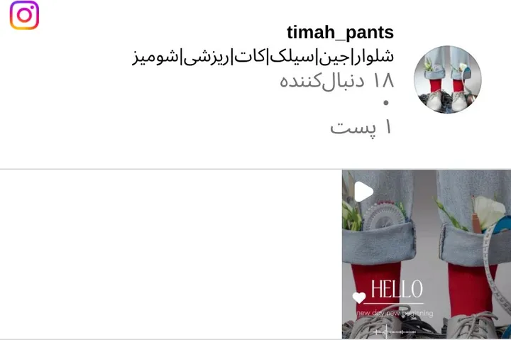اسکرین‌شات پیج timah_pants