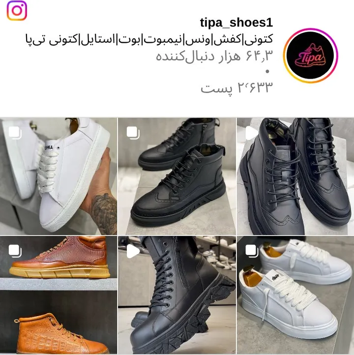 اسکرین‌شات پیج tipa_shoes1