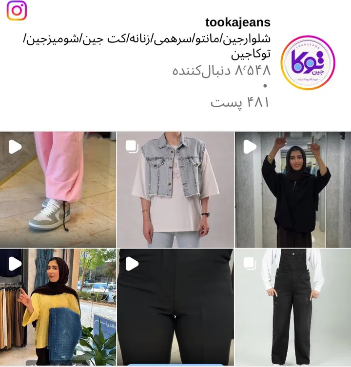 اسکرین‌شات پیج tookajeans