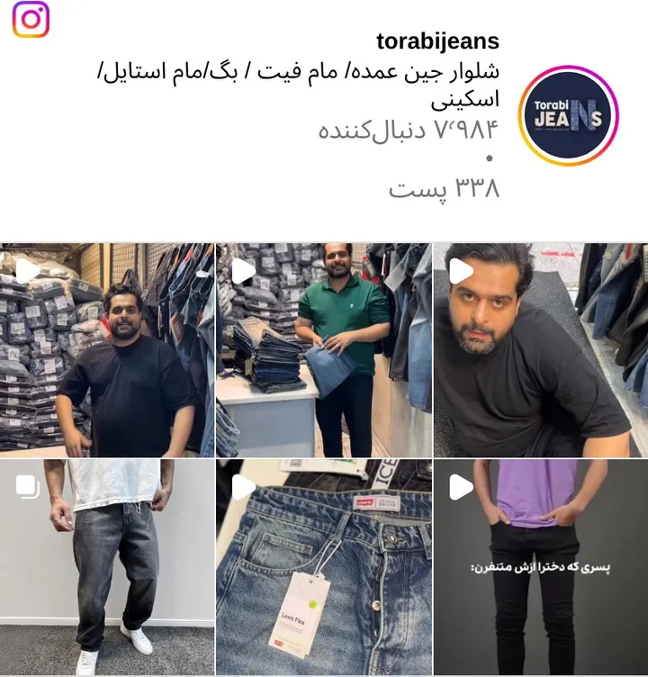 اسکرین‌شات پیج torabijeans