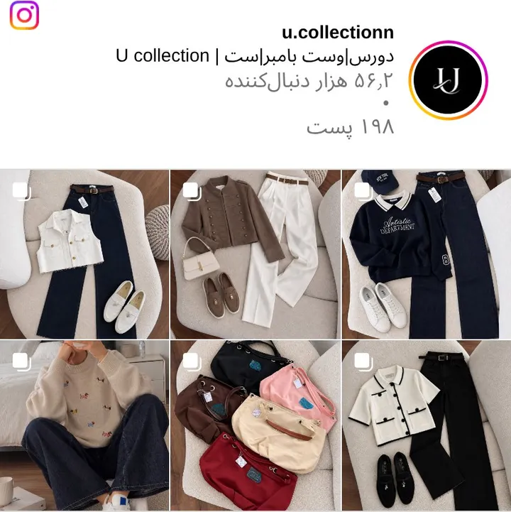 اسکرین‌شات پیج u.collectionn