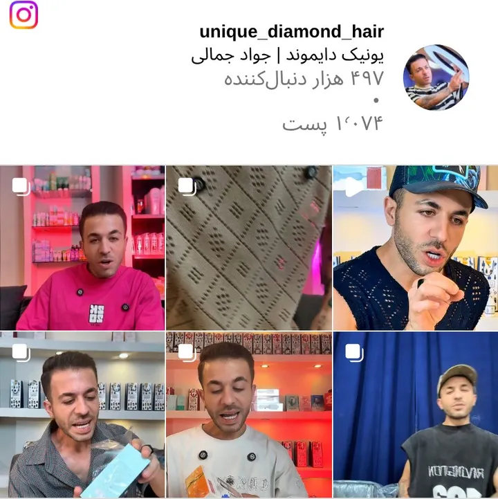 اسکرینشات پیج unique_diamond_hair