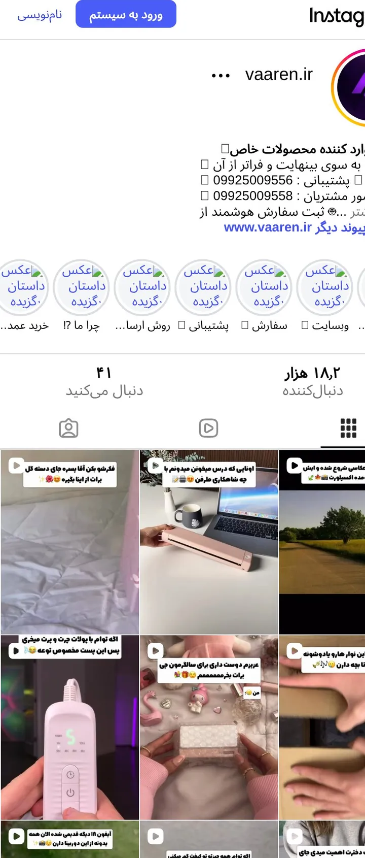 اسکرین‌شات پیج vaaren.ir