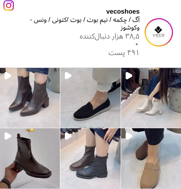 اسکرینشات پیج vecoshoes