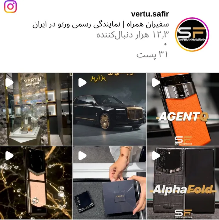 اسکرینشات پیج vertu.safir