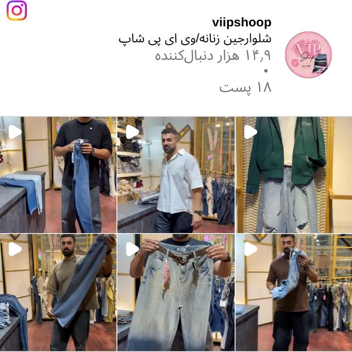 اسکرین‌شات پیج viipshoop